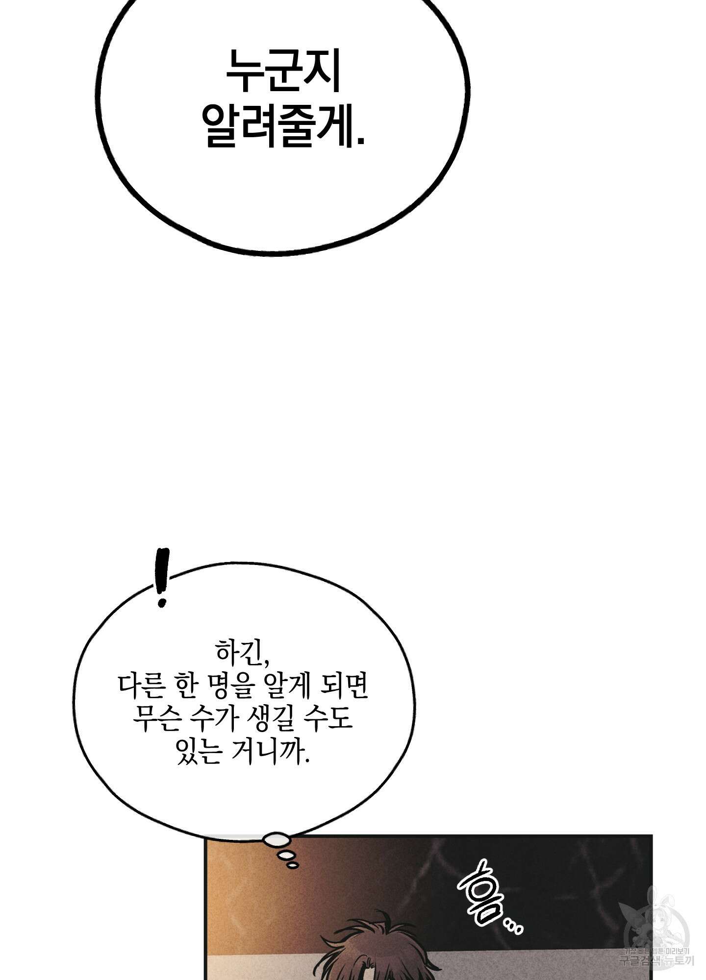 페이백(PAYBACK) 54화 5