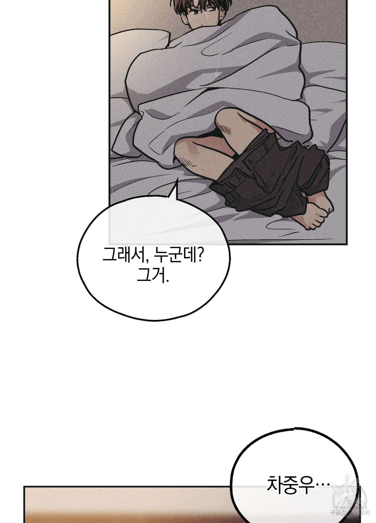 페이백(PAYBACK) 54화 6