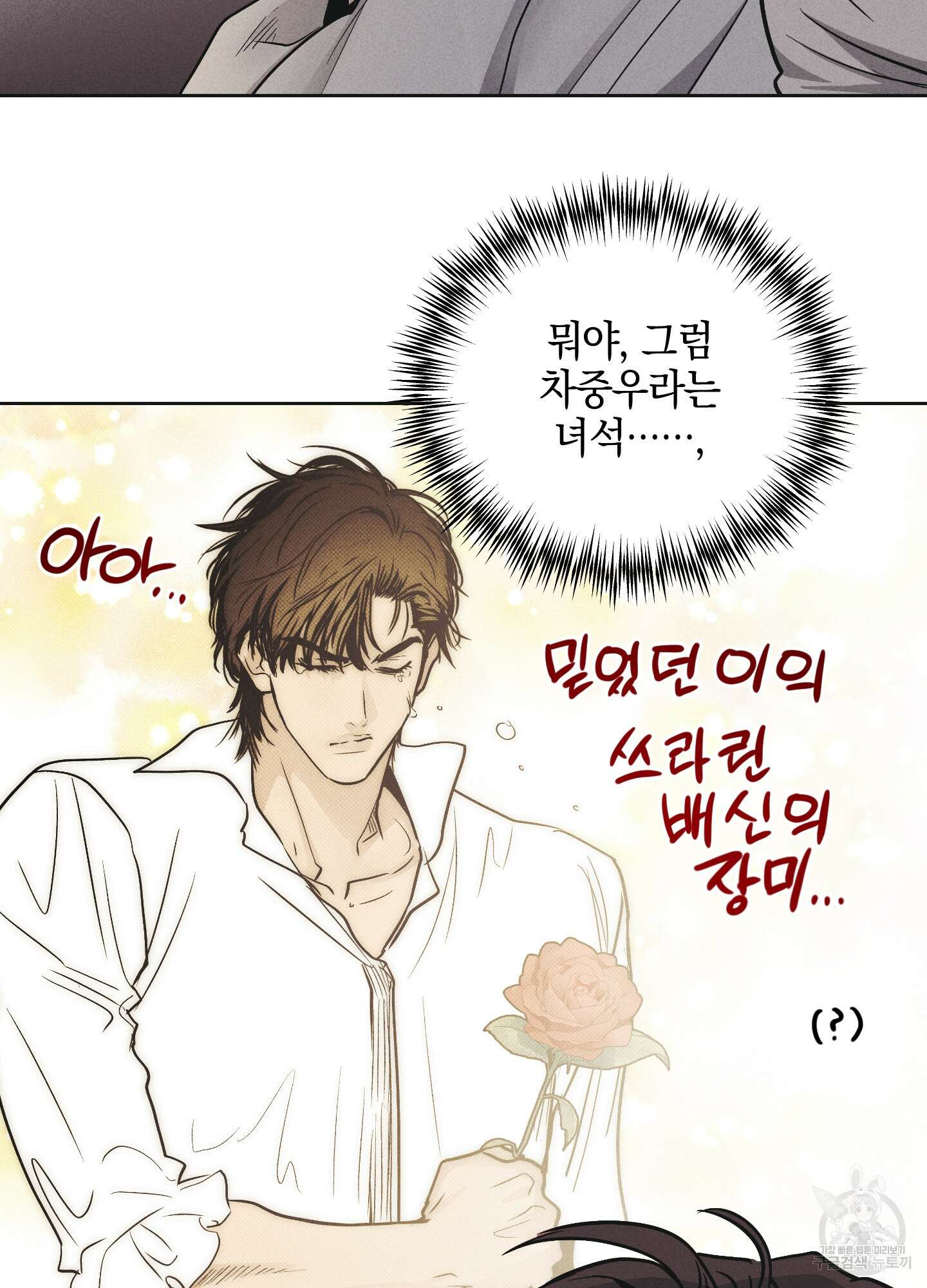 페이백(PAYBACK) 54화 9