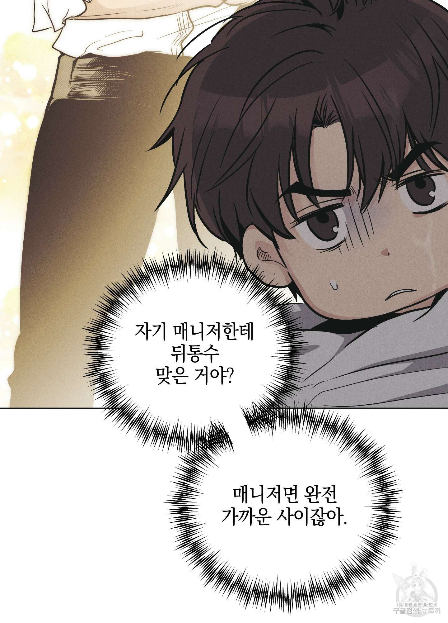 페이백(PAYBACK) 54화 10