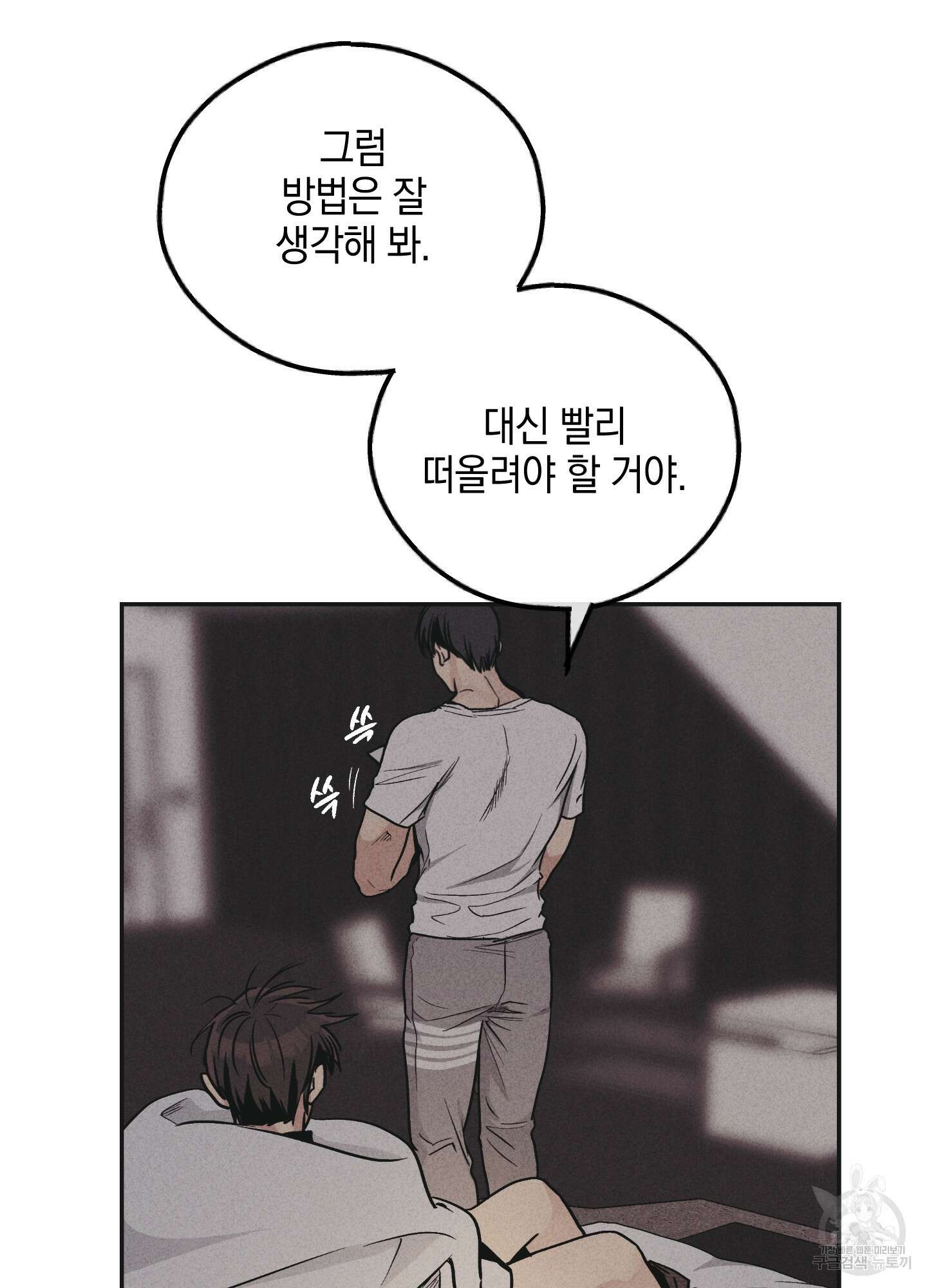 페이백(PAYBACK) 54화 11