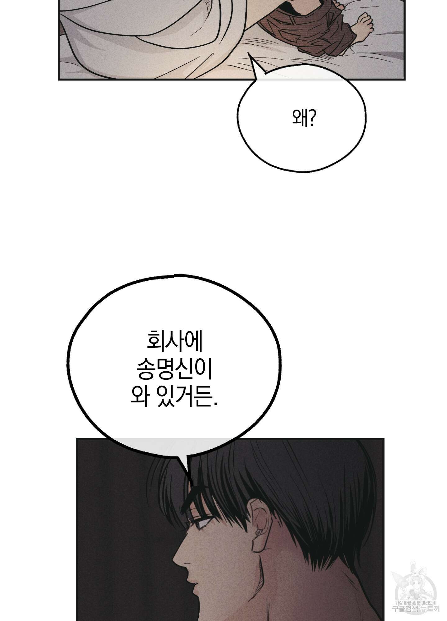 페이백(PAYBACK) 54화 12