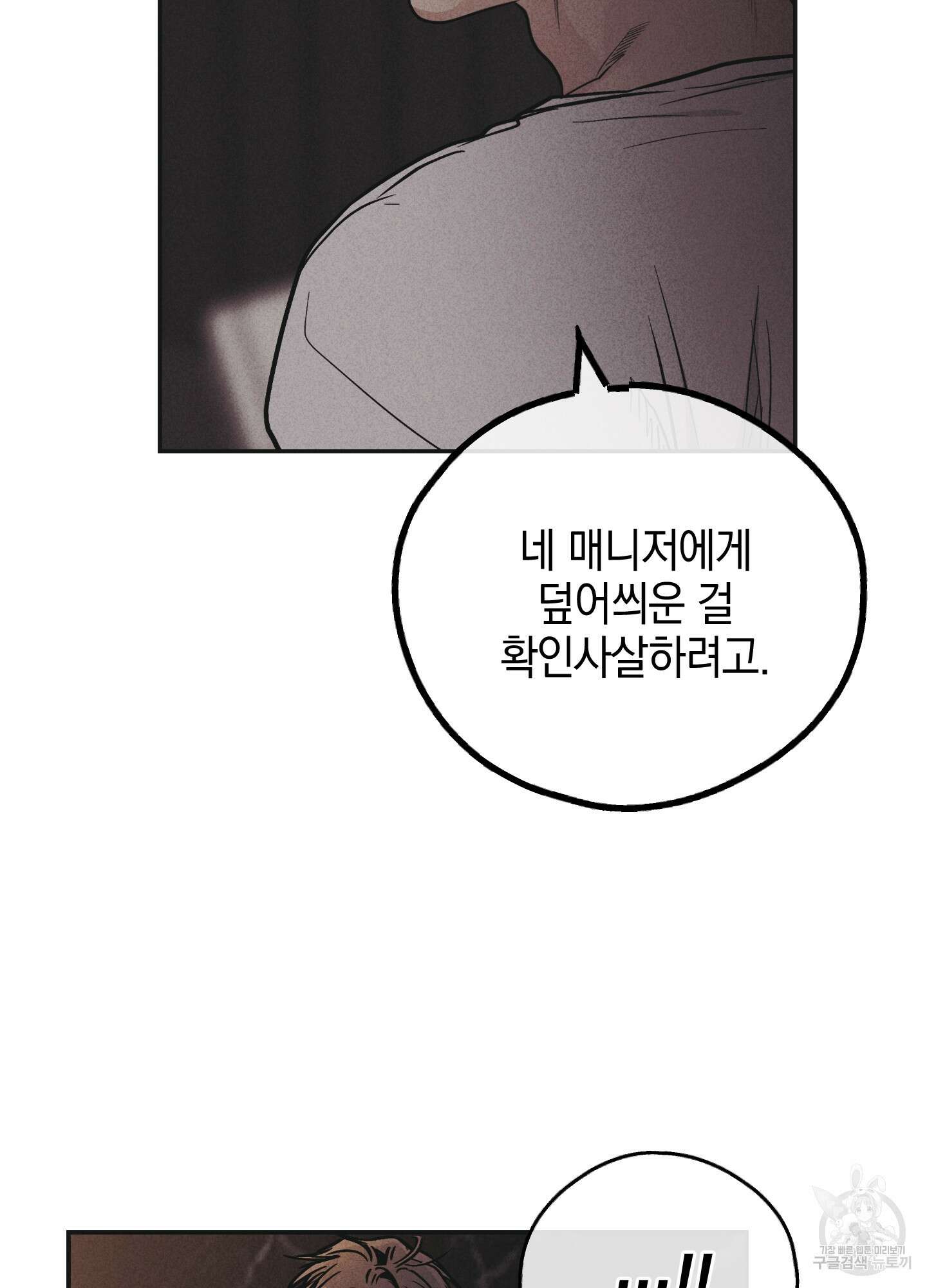 페이백(PAYBACK) 54화 13