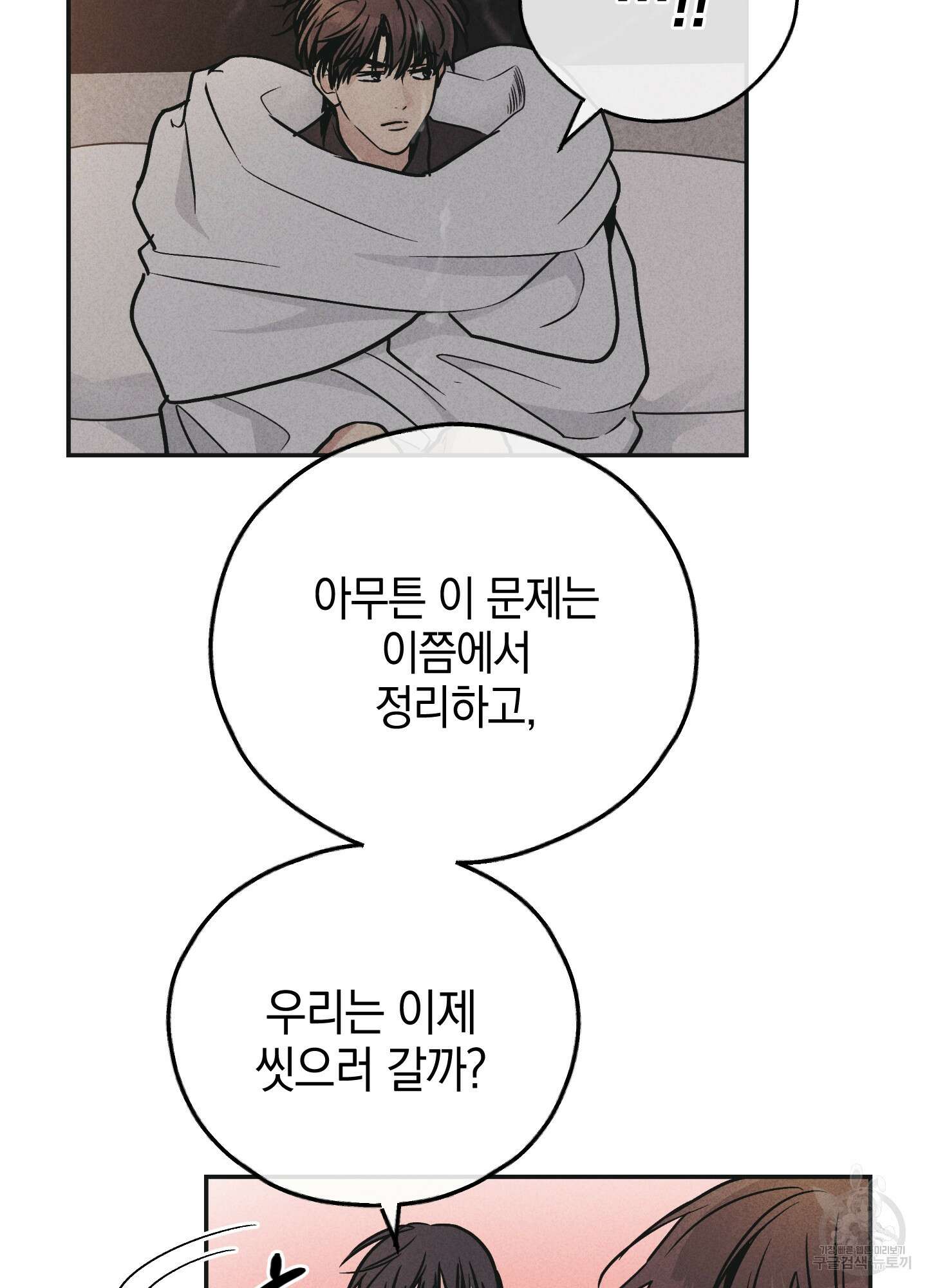 페이백(PAYBACK) 54화 14