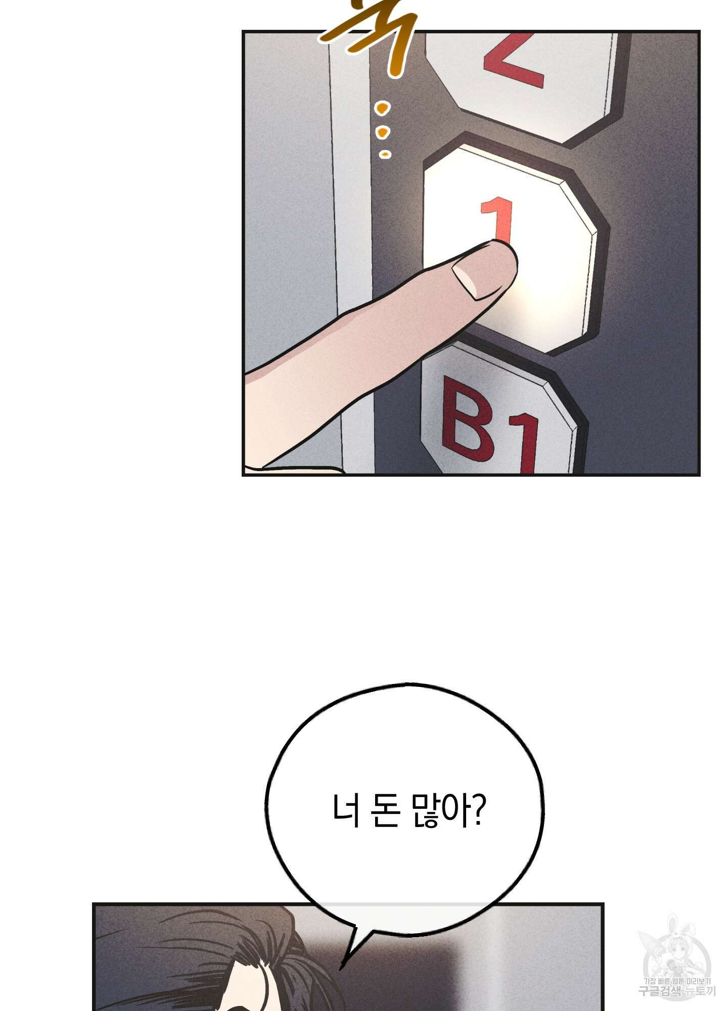 페이백(PAYBACK) 54화 21