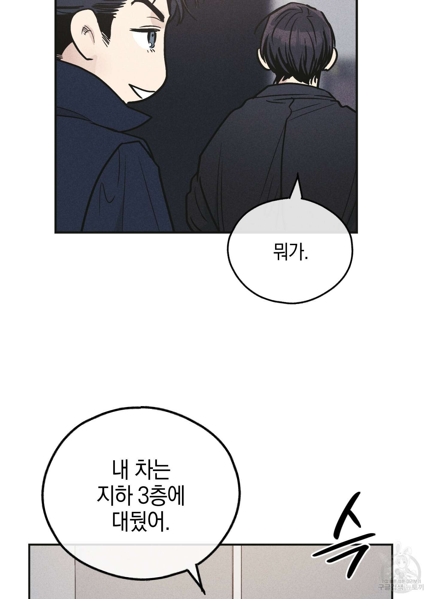 페이백(PAYBACK) 54화 22