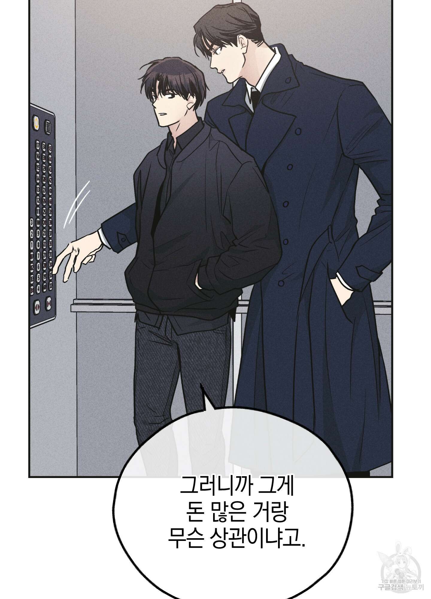 페이백(PAYBACK) 54화 23