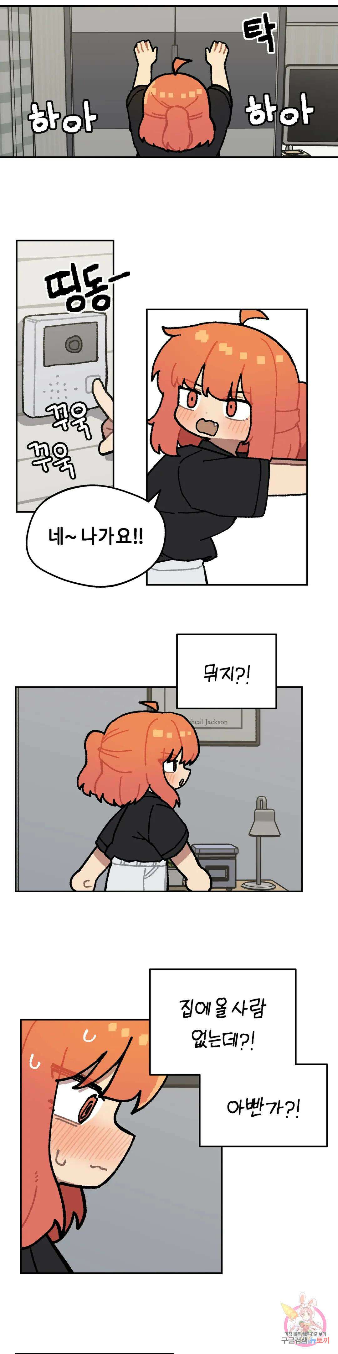 이림이야기 49화 당혹 5