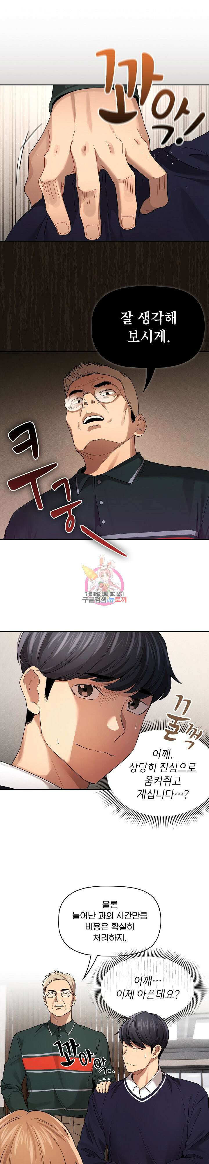 이 시국에 개인교습 100화 1