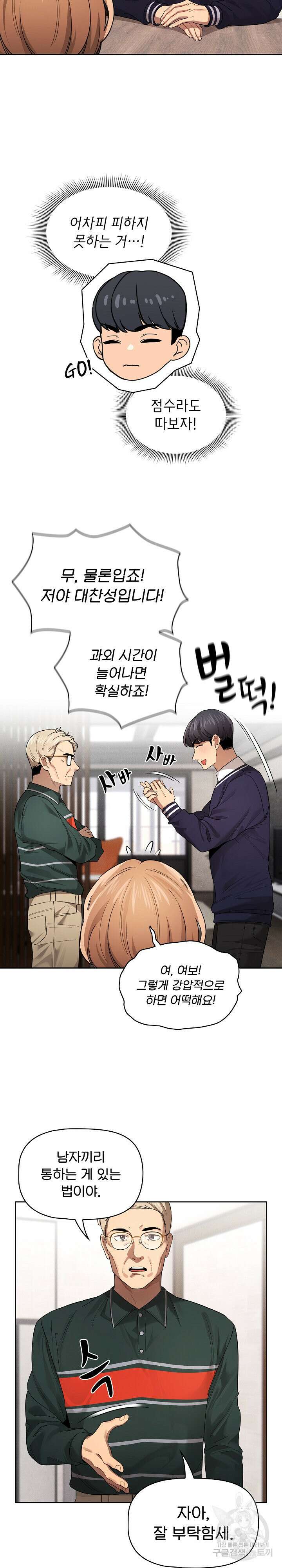 이 시국에 개인교습 100화 2