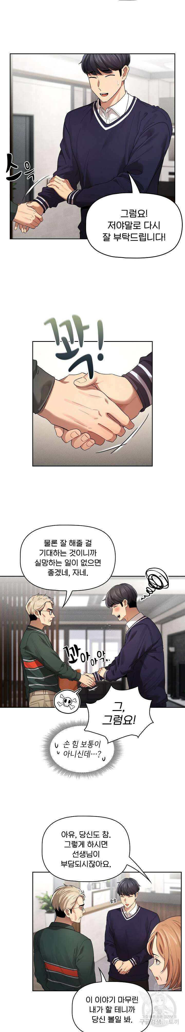 이 시국에 개인교습 100화 3