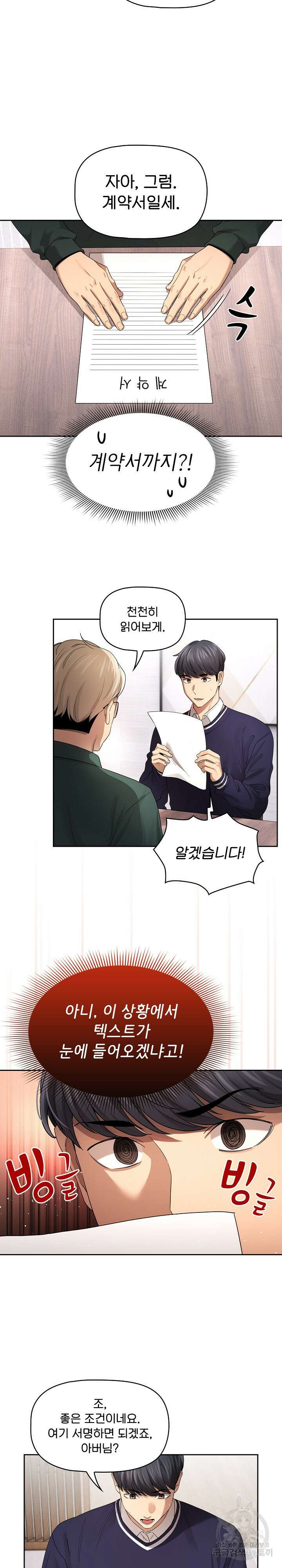 이 시국에 개인교습 100화 4