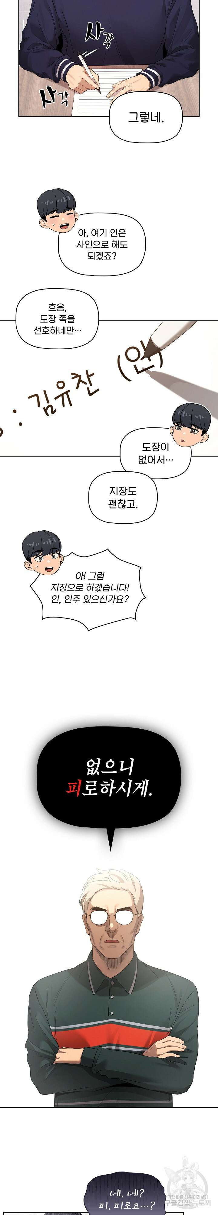 이 시국에 개인교습 100화 5
