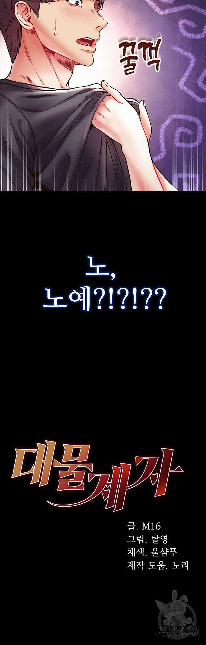 대물 제자 27회 3