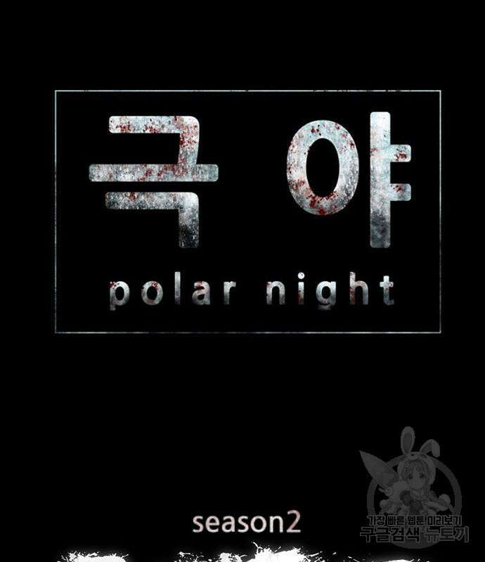 폰투스 : 극야2 64화 6