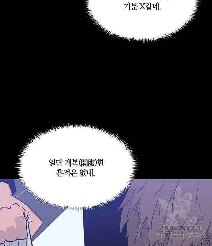 폰투스 : 극야2 64화 12