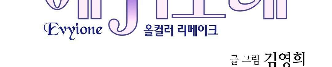 에뷔오네 145화 10