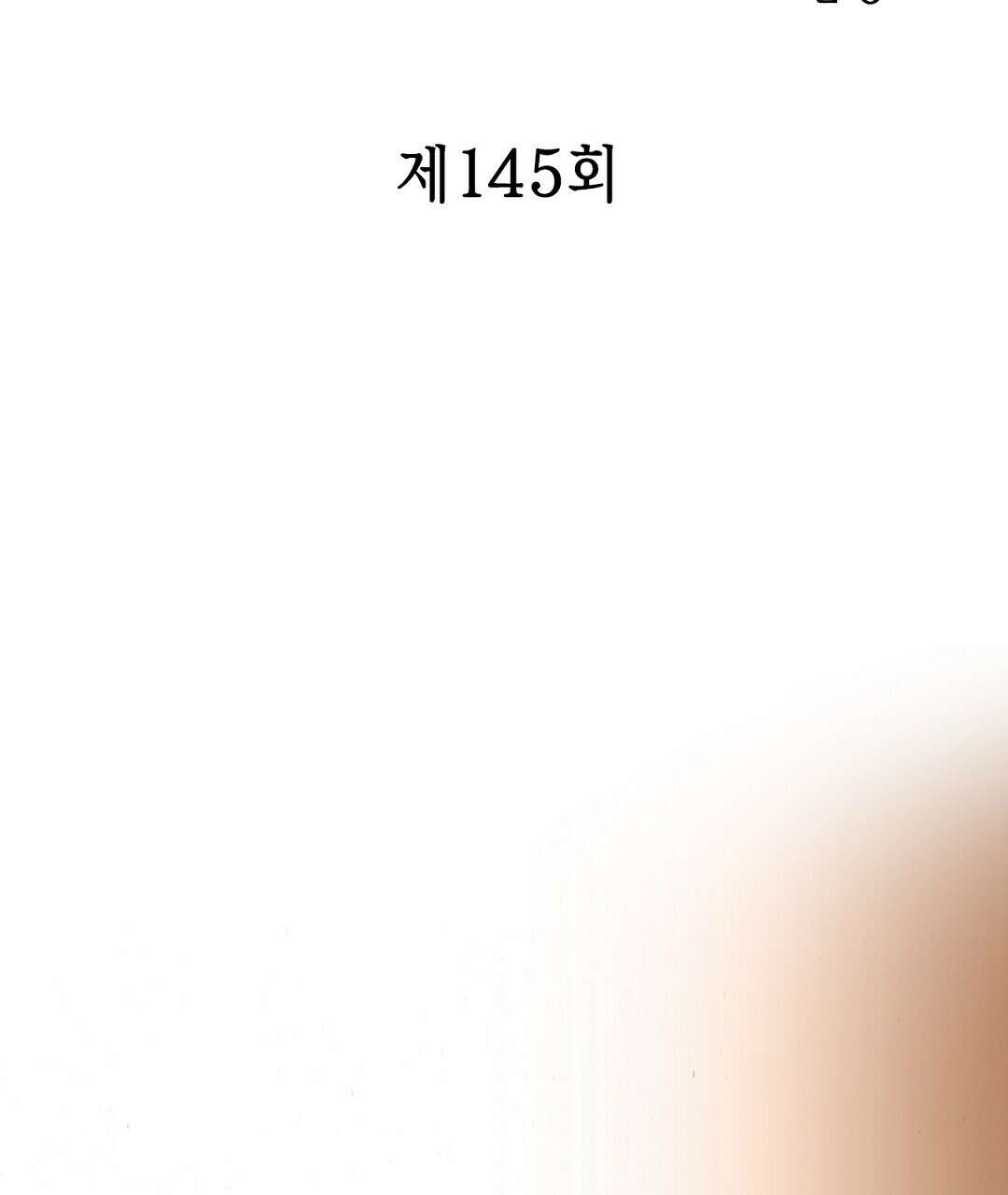 에뷔오네 145화 11