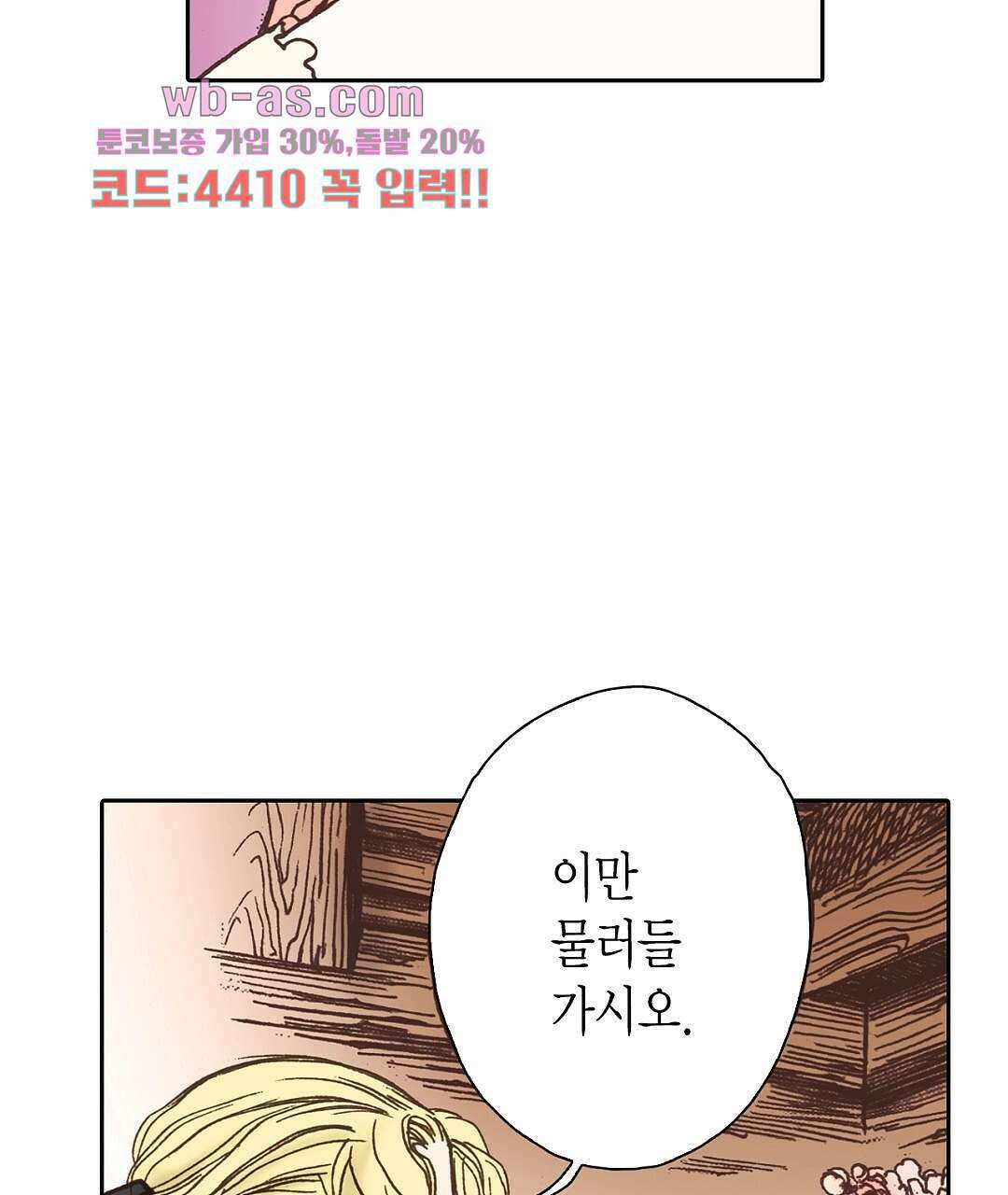 에뷔오네 145화 21