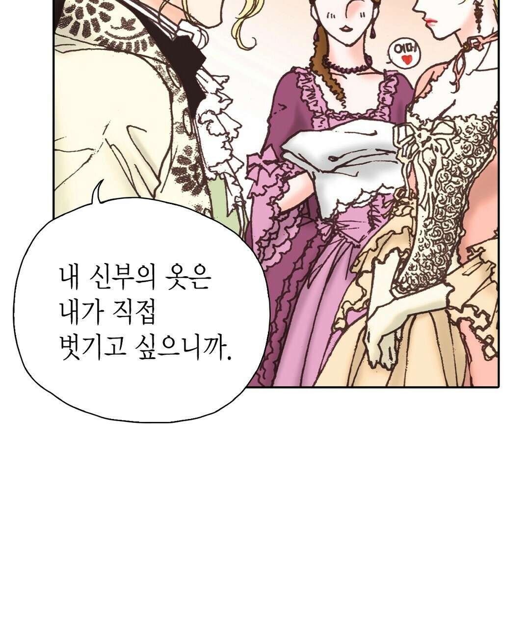 에뷔오네 145화 23
