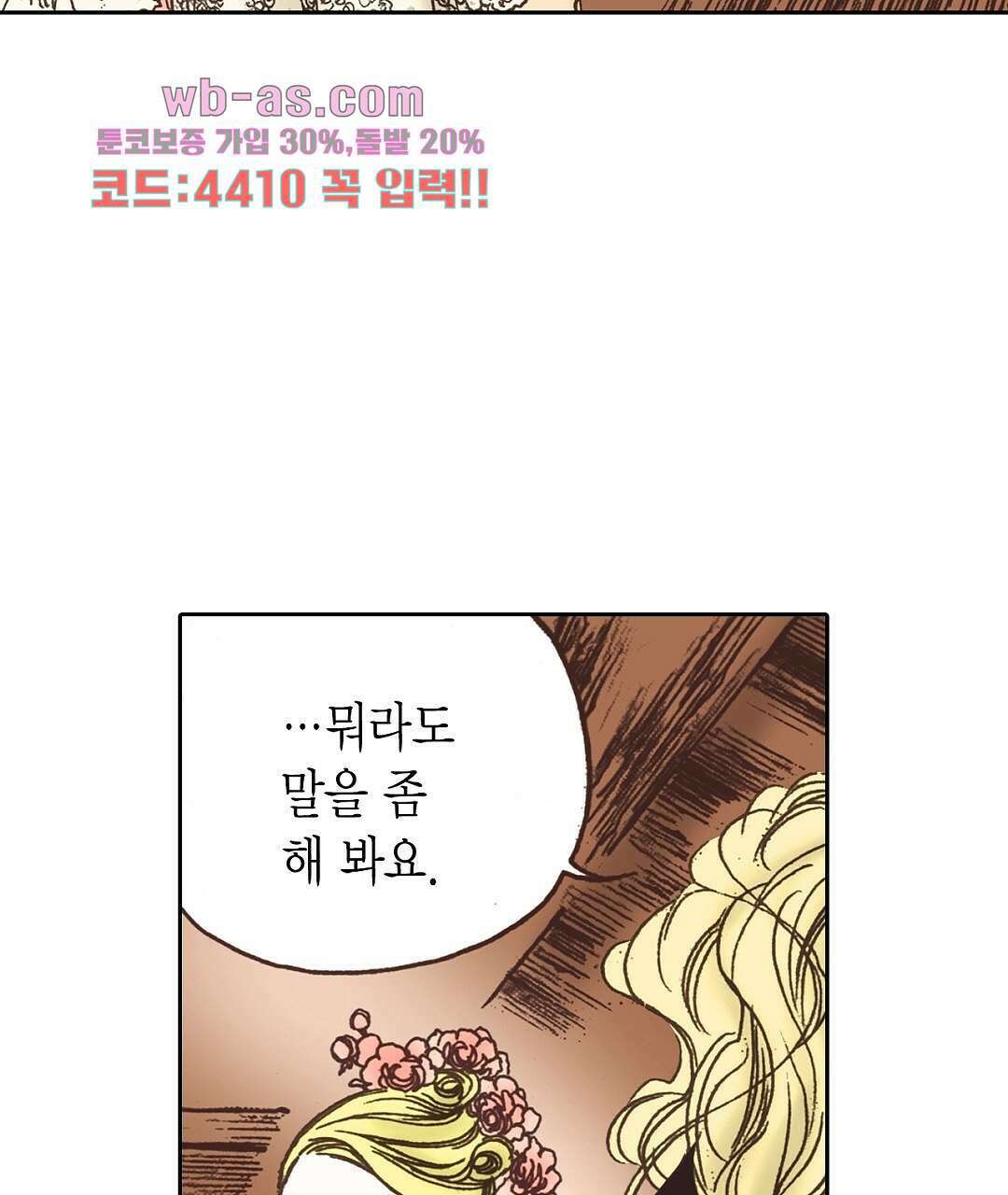 에뷔오네 145화 31