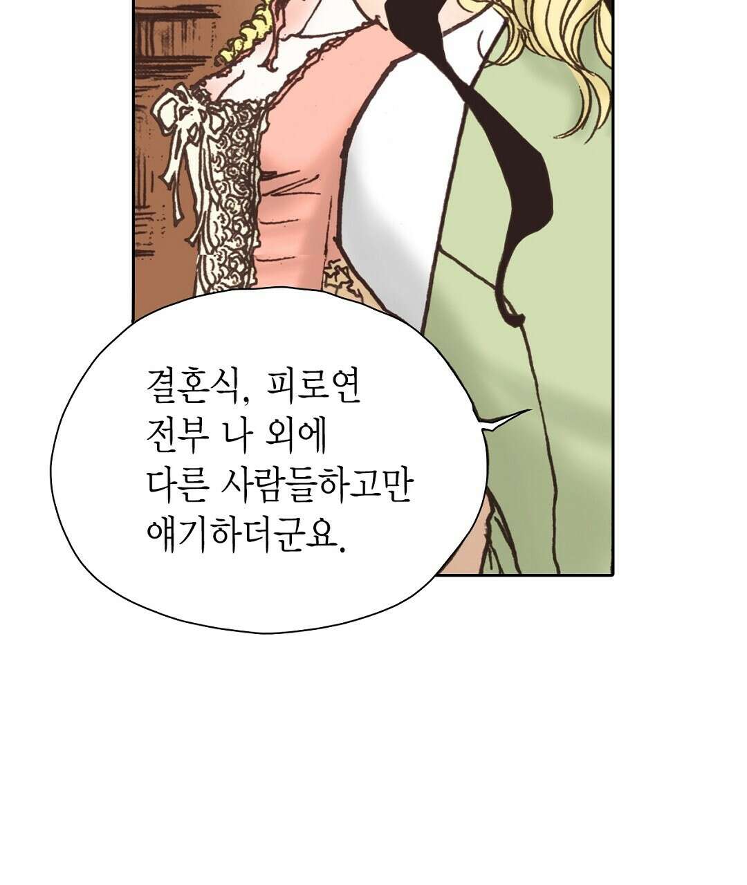 에뷔오네 145화 33