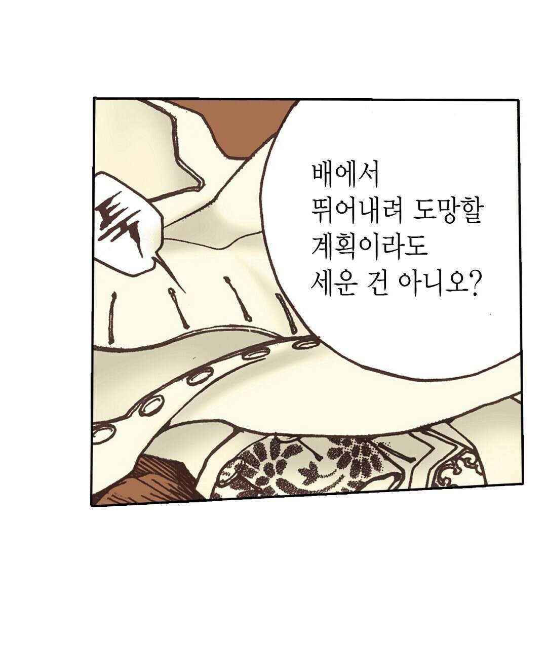 에뷔오네 145화 35