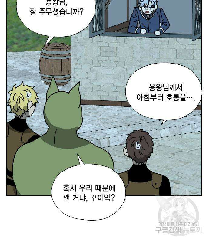 용왕님의 셰프가 되었습니다 166화 17