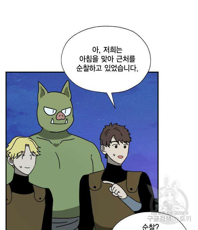 용왕님의 셰프가 되었습니다 166화 19