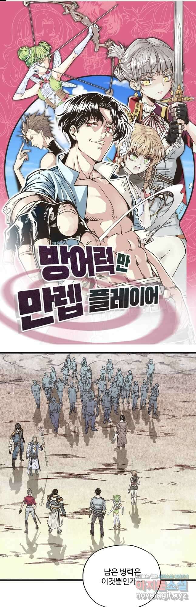 방어력만 만렙 플레이어 110화 1