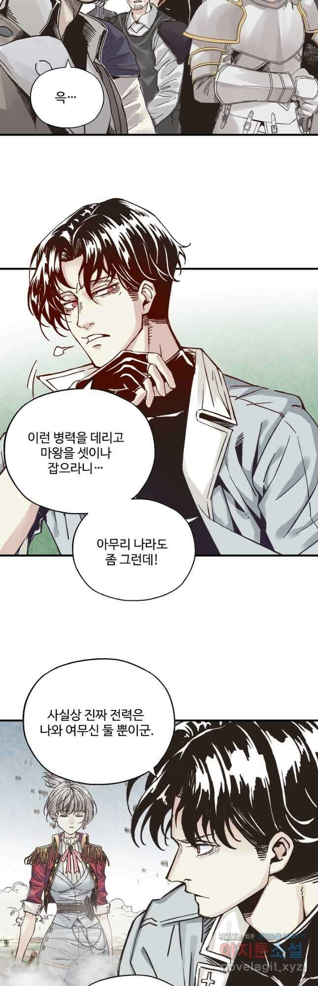 방어력만 만렙 플레이어 110화 3