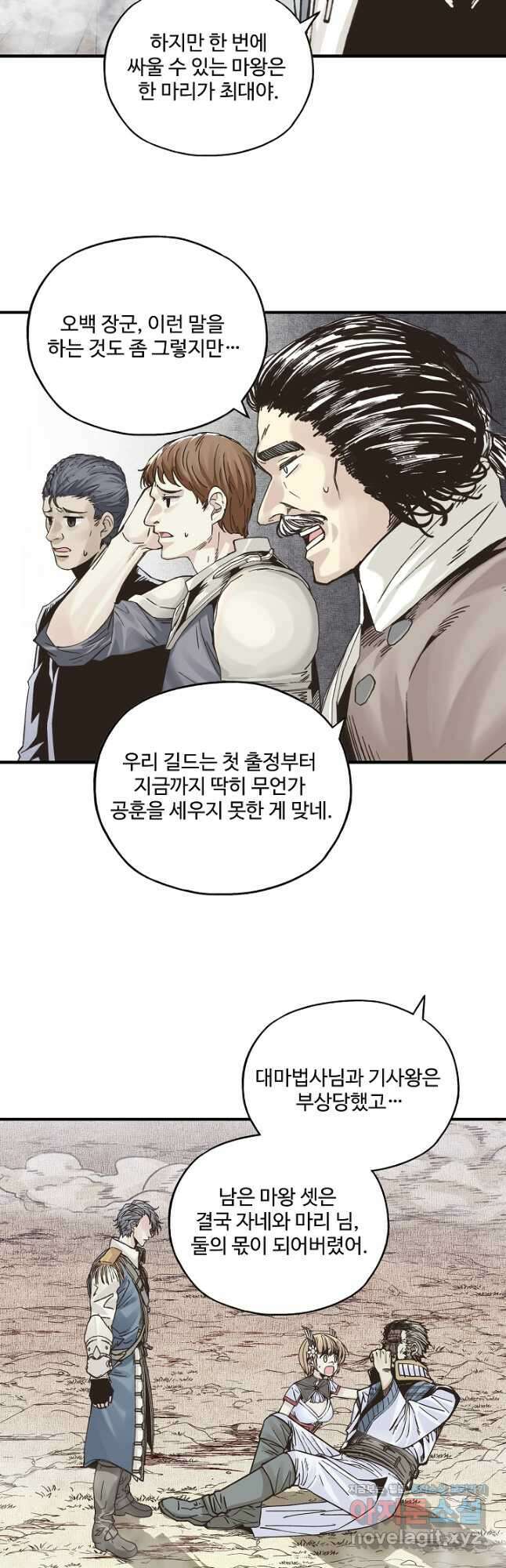 방어력만 만렙 플레이어 110화 4