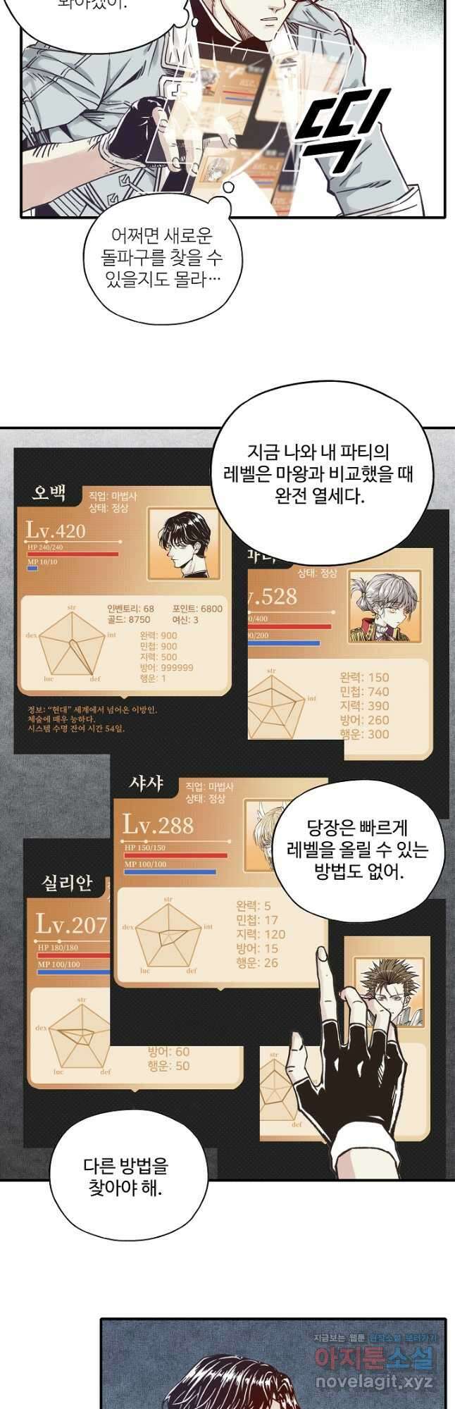 방어력만 만렙 플레이어 110화 7
