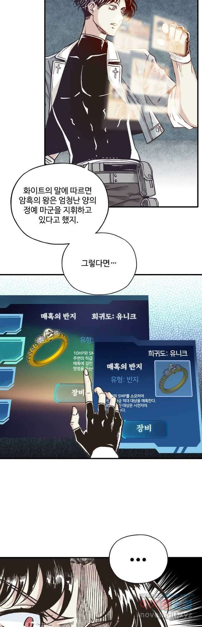 방어력만 만렙 플레이어 110화 8