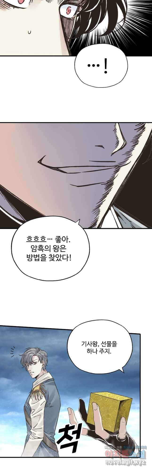방어력만 만렙 플레이어 110화 9