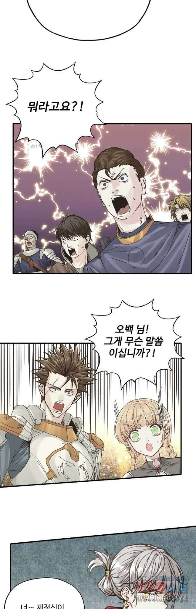 방어력만 만렙 플레이어 110화 11