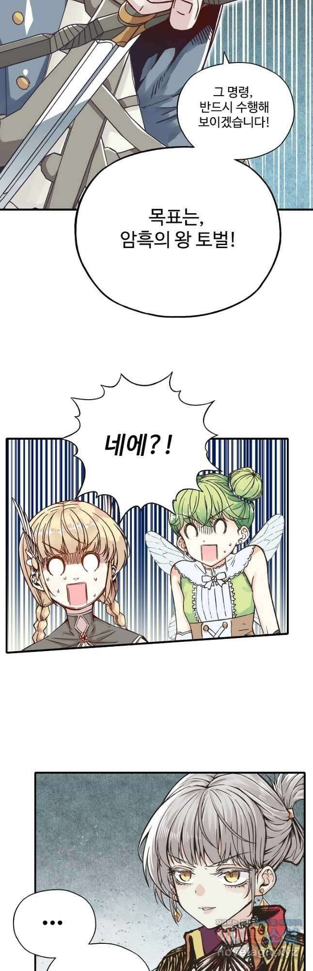방어력만 만렙 플레이어 110화 16