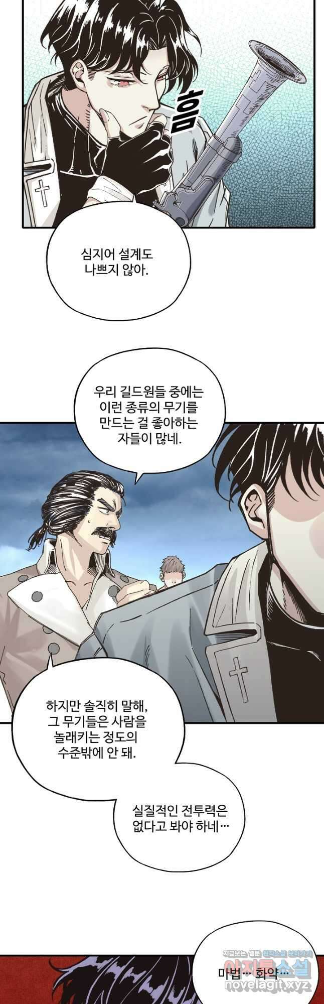 방어력만 만렙 플레이어 110화 23