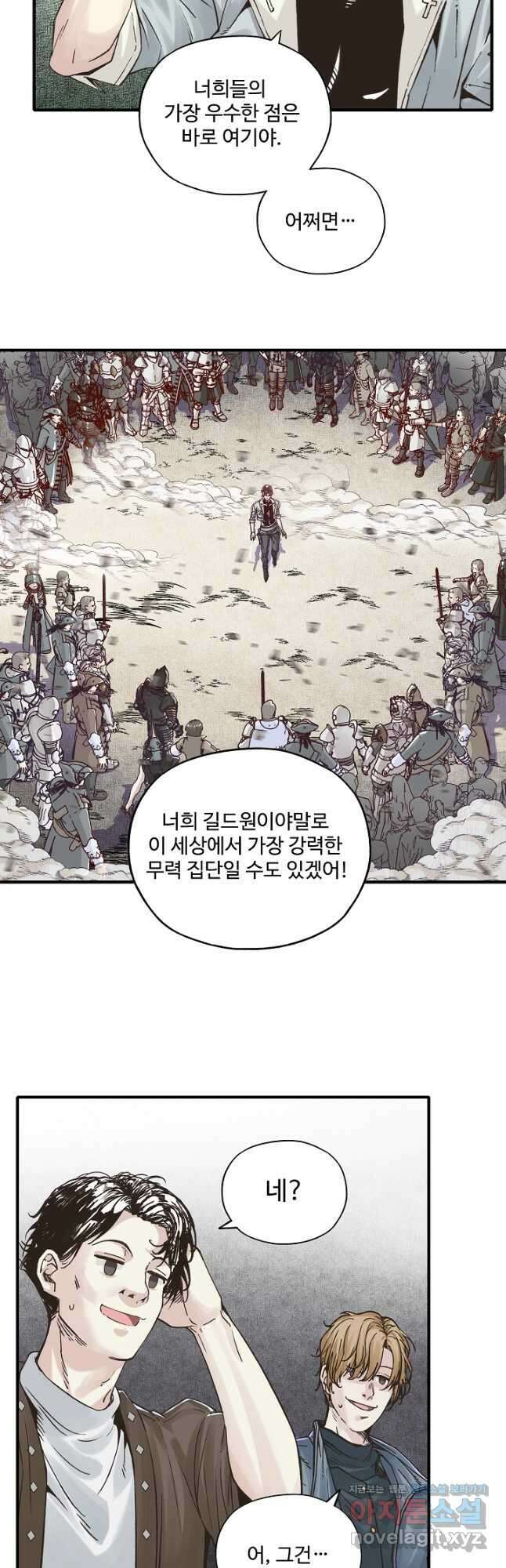 방어력만 만렙 플레이어 110화 25