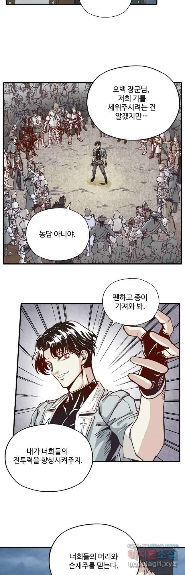 방어력만 만렙 플레이어 110화 26
