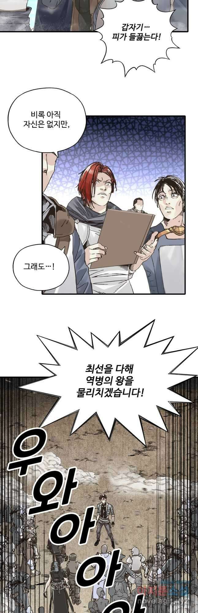 방어력만 만렙 플레이어 110화 29