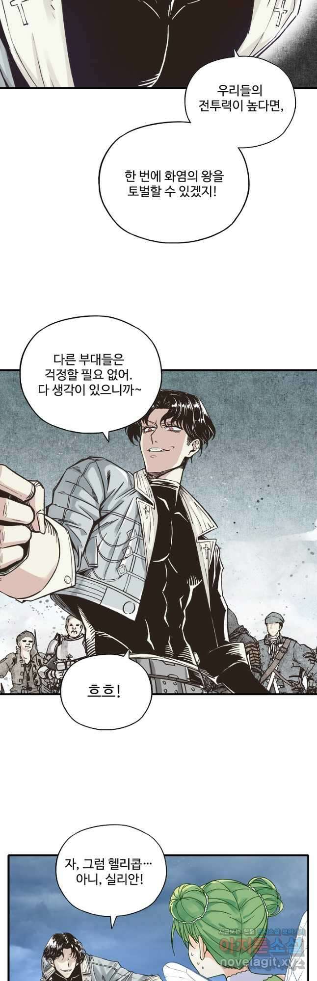 방어력만 만렙 플레이어 110화 34