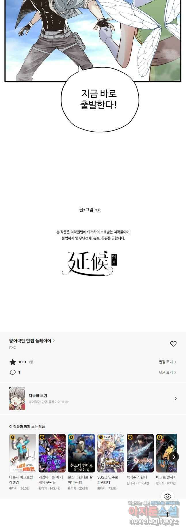 방어력만 만렙 플레이어 110화 35