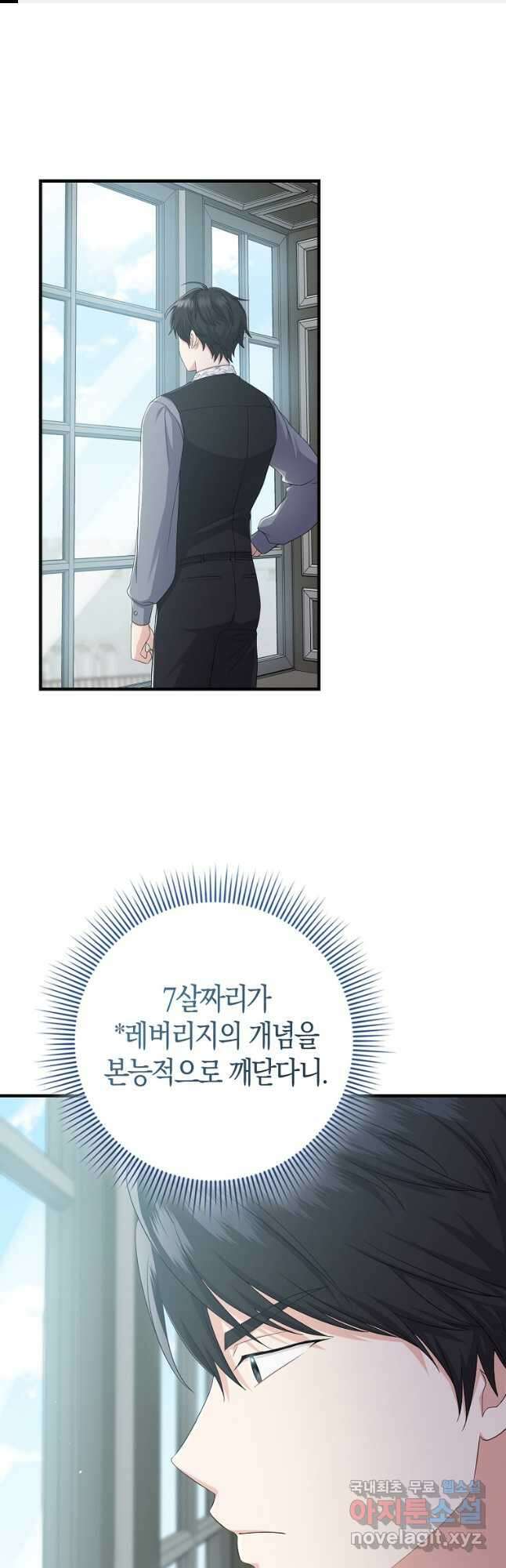 입양딸 역할을 지나치게 잘해버렸다 31화 1