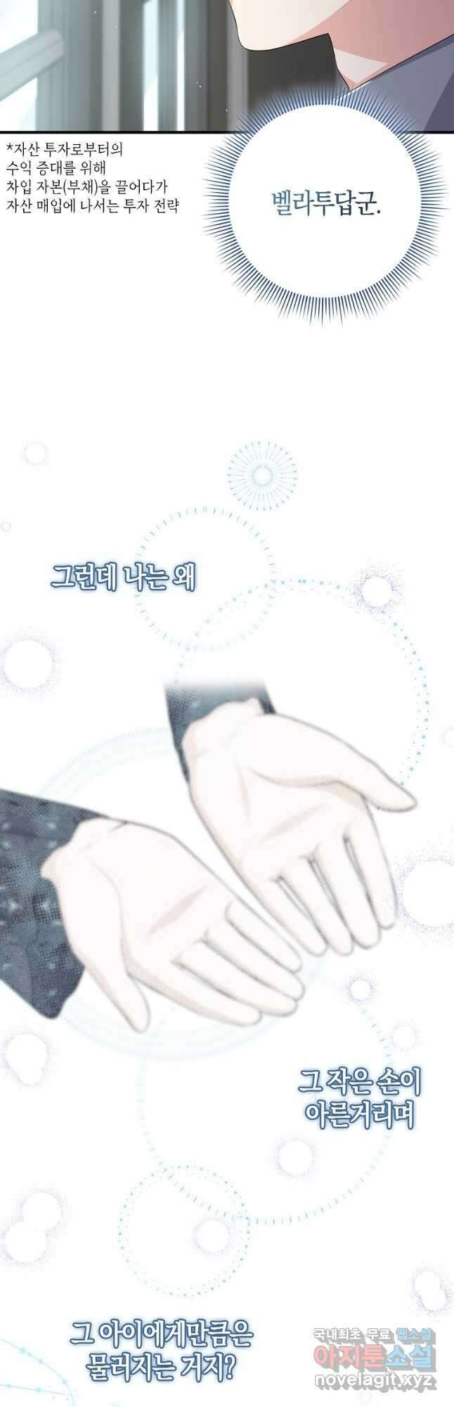 입양딸 역할을 지나치게 잘해버렸다 31화 2