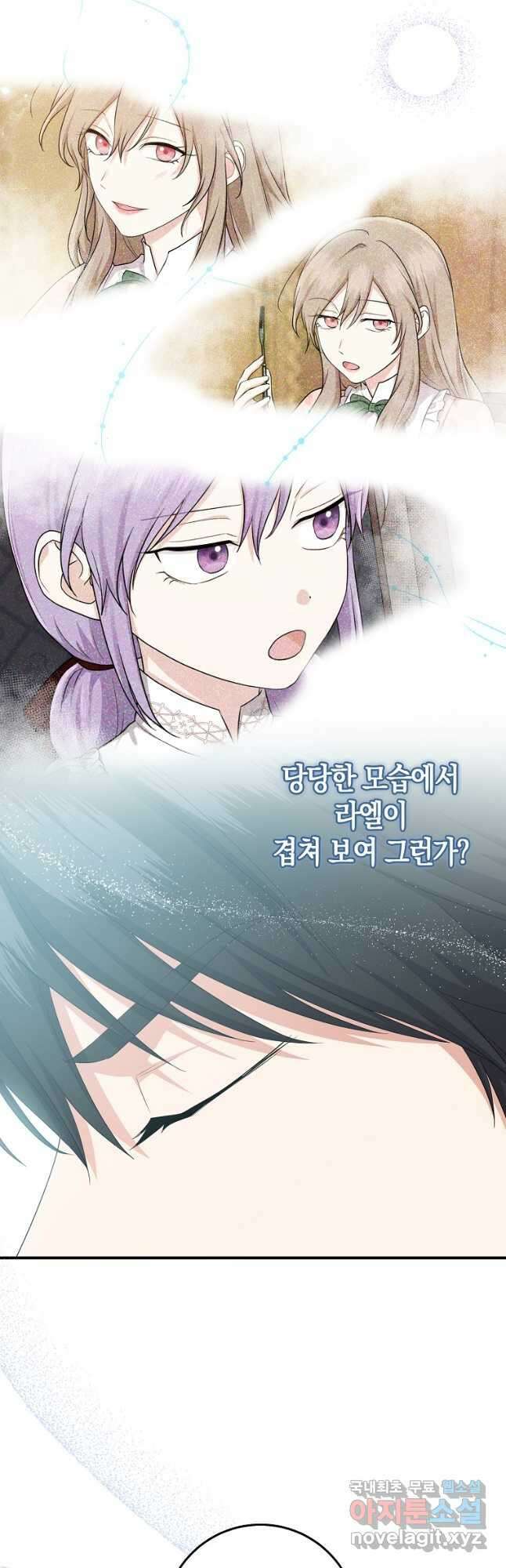 입양딸 역할을 지나치게 잘해버렸다 31화 3