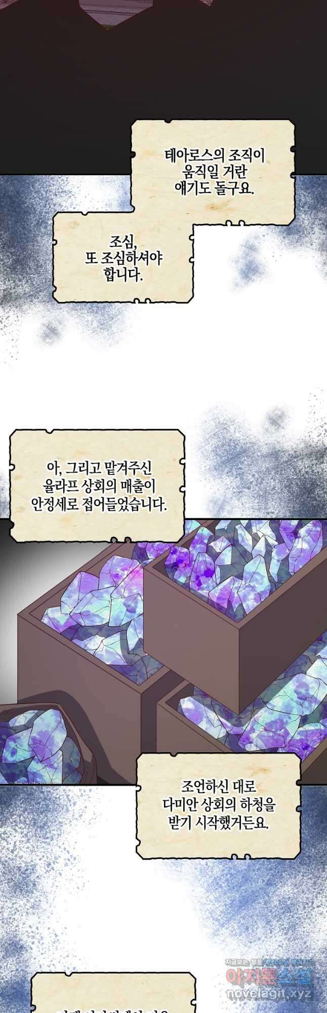 입양딸 역할을 지나치게 잘해버렸다 31화 4