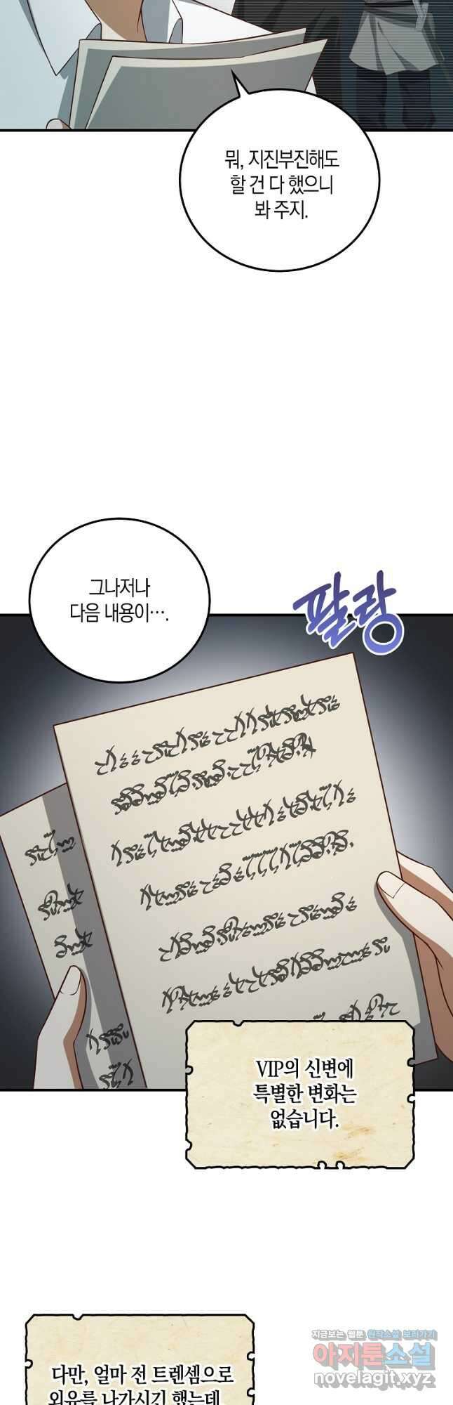 입양딸 역할을 지나치게 잘해버렸다 31화 6