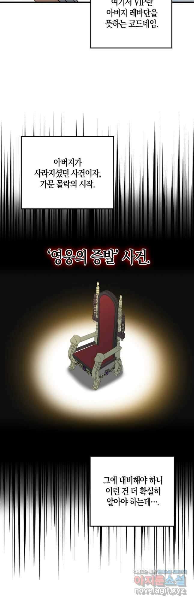 입양딸 역할을 지나치게 잘해버렸다 31화 8