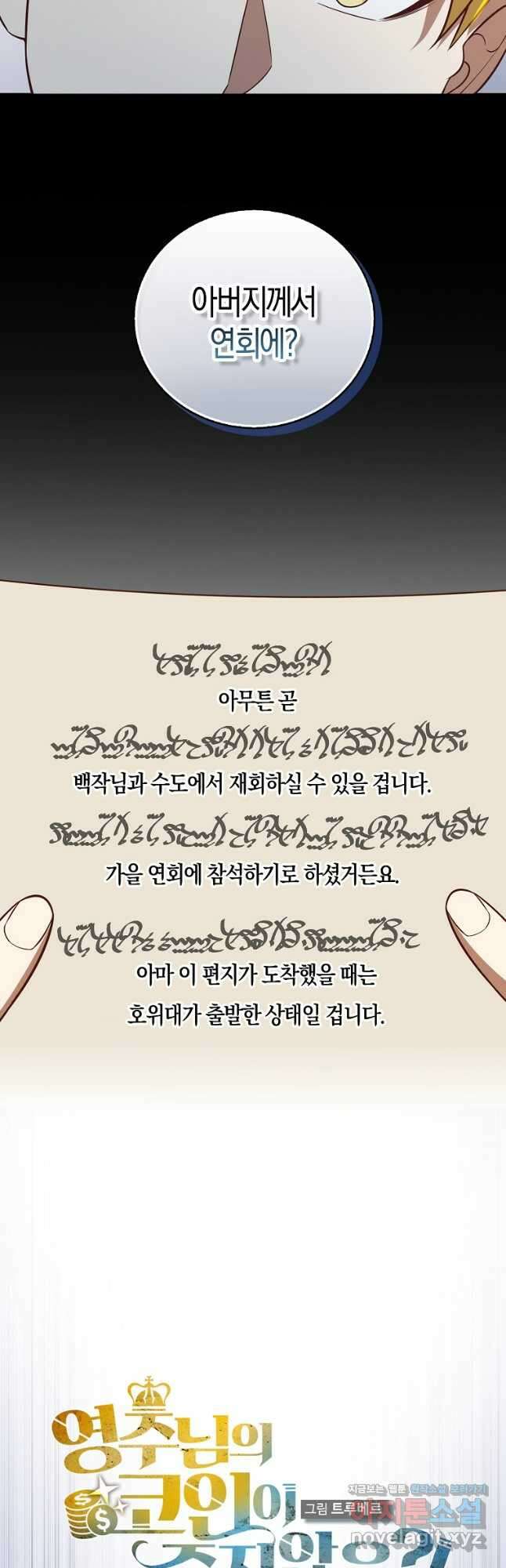 입양딸 역할을 지나치게 잘해버렸다 31화 10